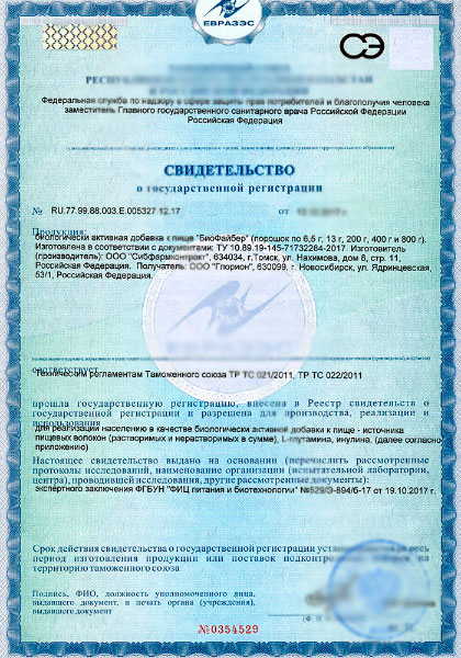 Свидетельство о государственной регистрации (СГР)