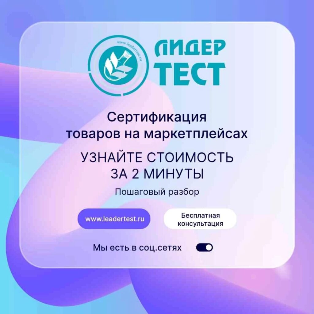 сертификация товаров на маркетплейсах