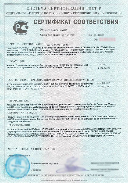 Декларация соответствия ГОСТ Р (ГОСТ Р)