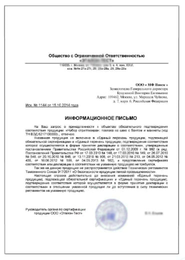 Отказное (информационное) письмо