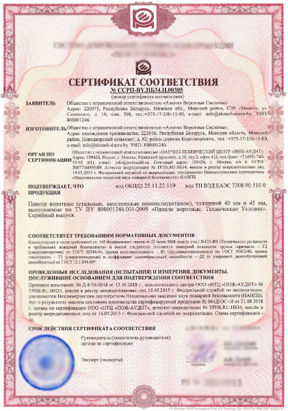 Сертификат пожарной безопасности (ССПБ)
